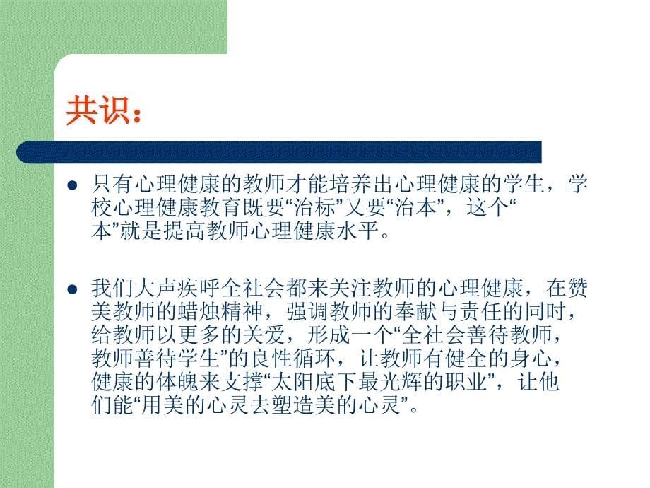 幸福不幸福全在于自己----合理认知与教师心理保健_第5页