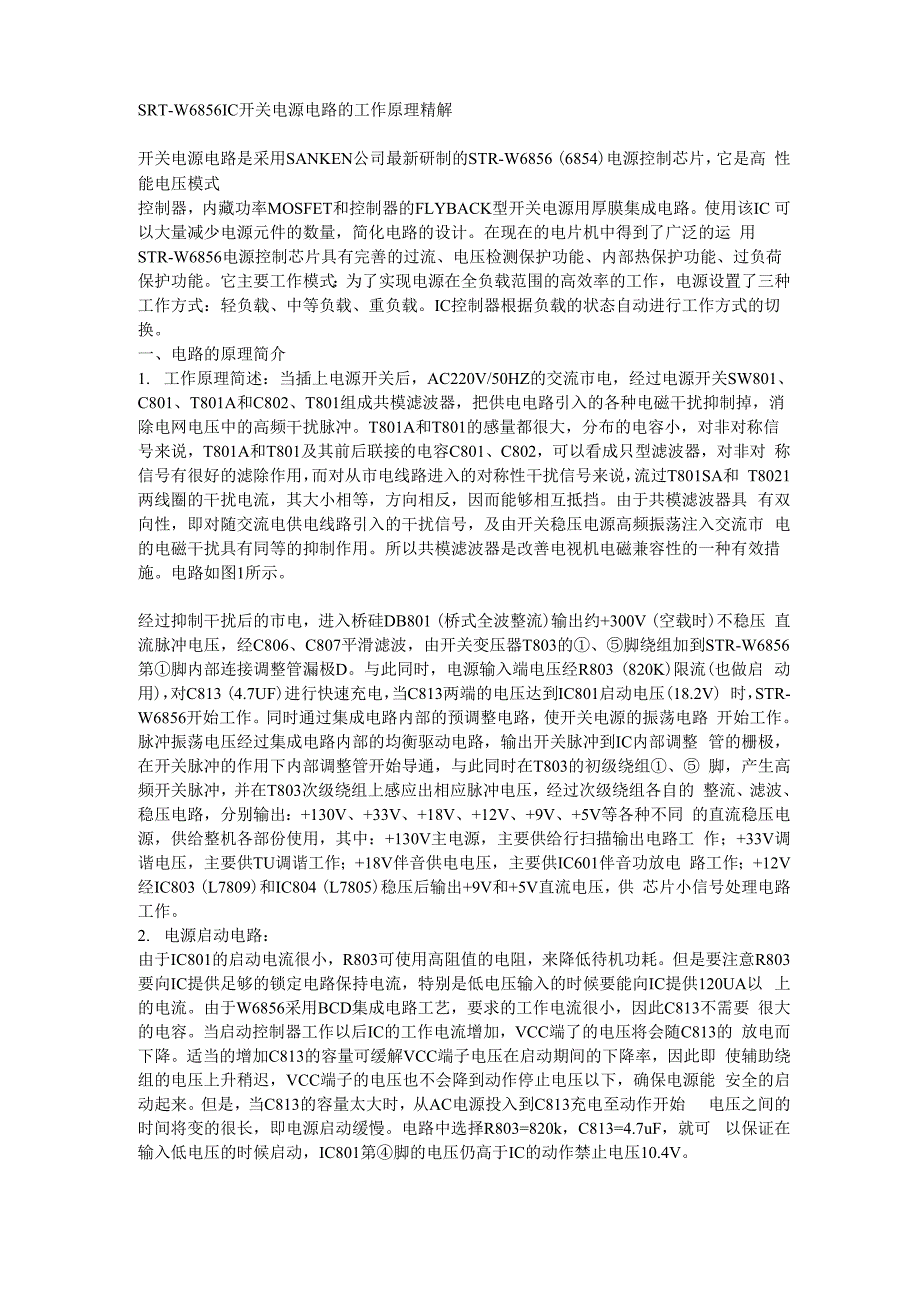 开关电源工作原理_第1页