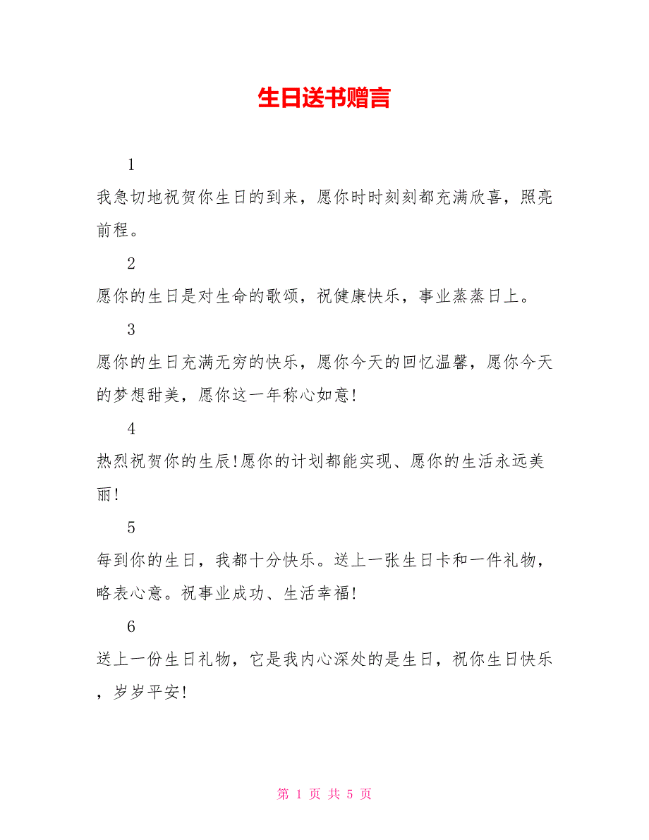 生日送书赠言_第1页