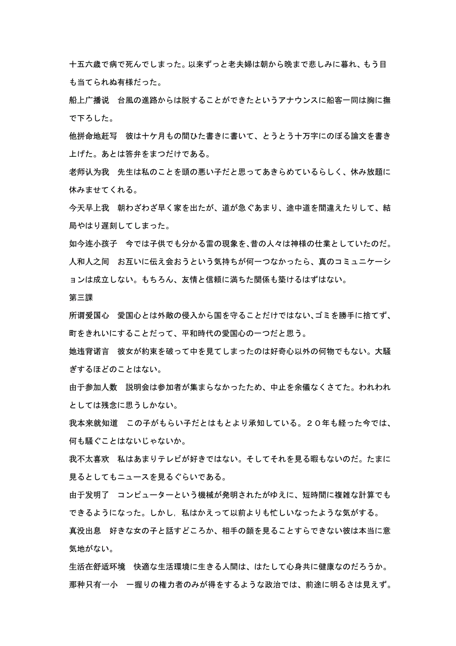 日语综合教程第五册课后练习翻译题答案和部分本文翻译.doc_第2页