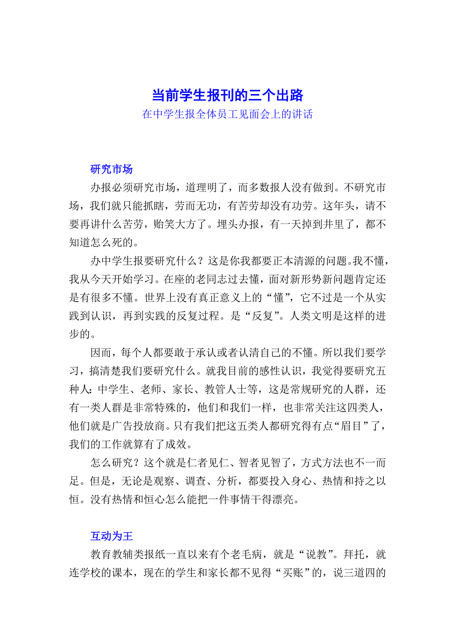 当前学生报刊的三个出路.doc_第1页