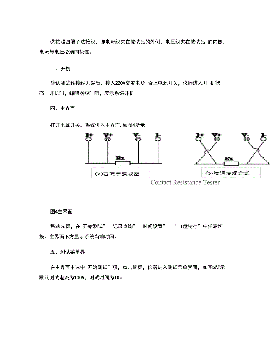 回路电阻测试仪操作方法_第4页