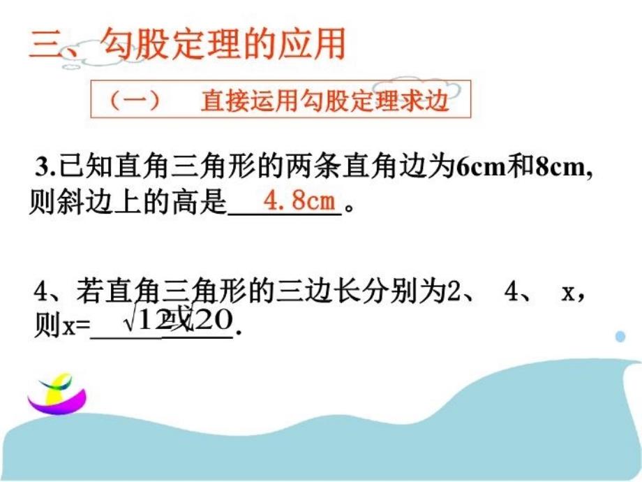 最新北师大版数学八年级上第一章第三章复习课件ppt课件_第4页