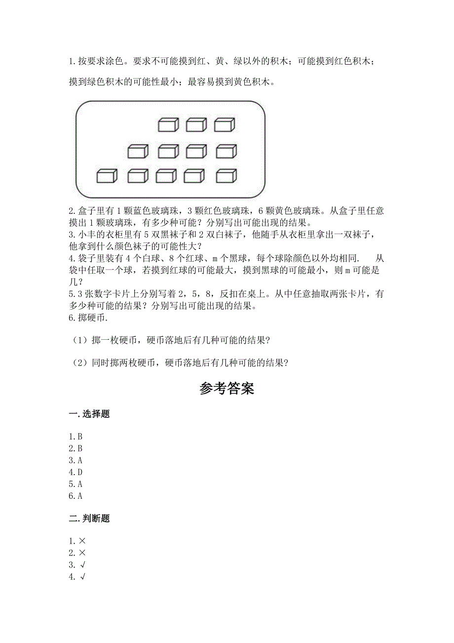 冀教版五年级上册数学第四单元-可能性-测试卷学生专用.docx_第4页