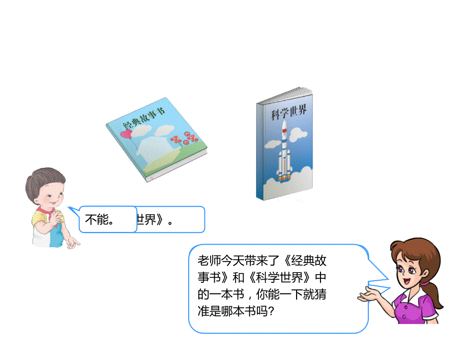 二年级数学下册课件9数学广角推理20人教版共18张ppt_第3页