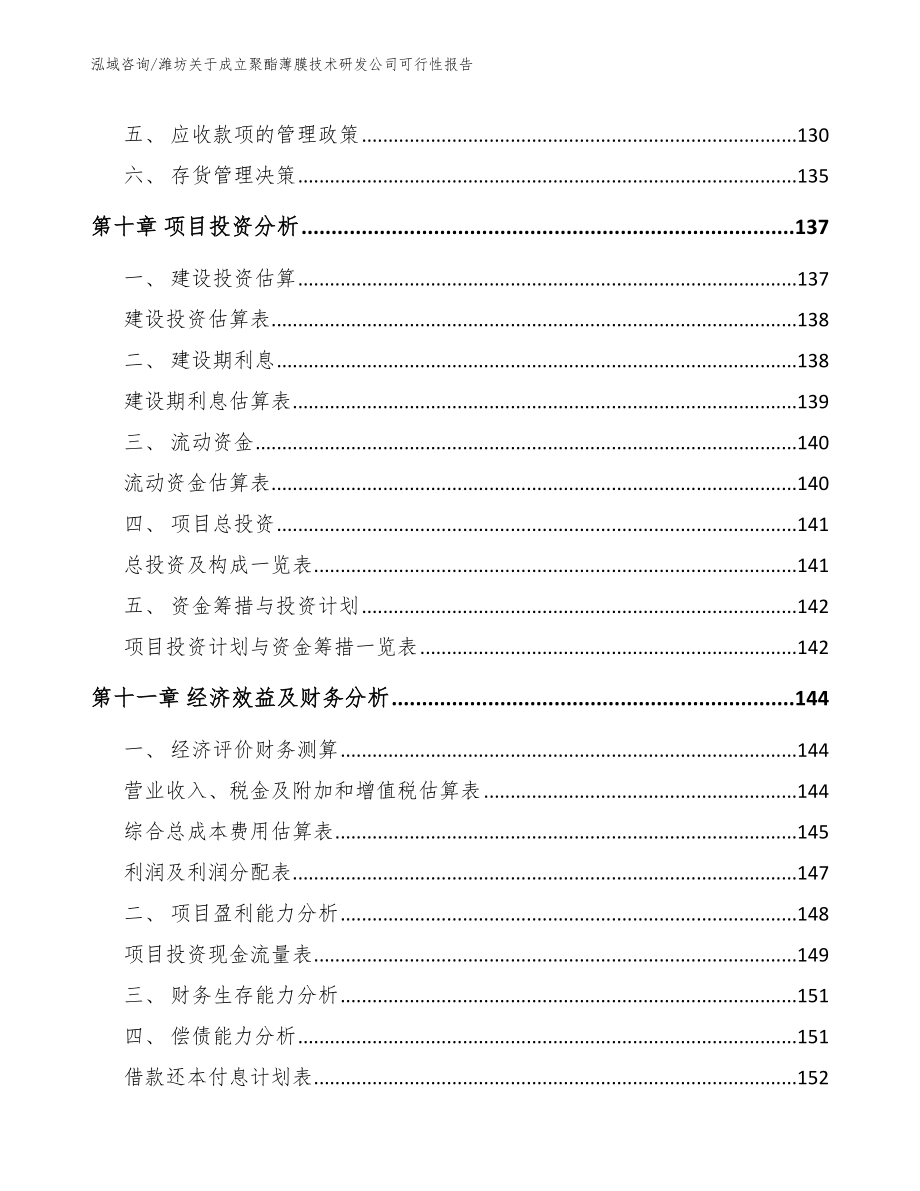 潍坊关于成立聚酯薄膜技术研发公司可行性报告_第4页
