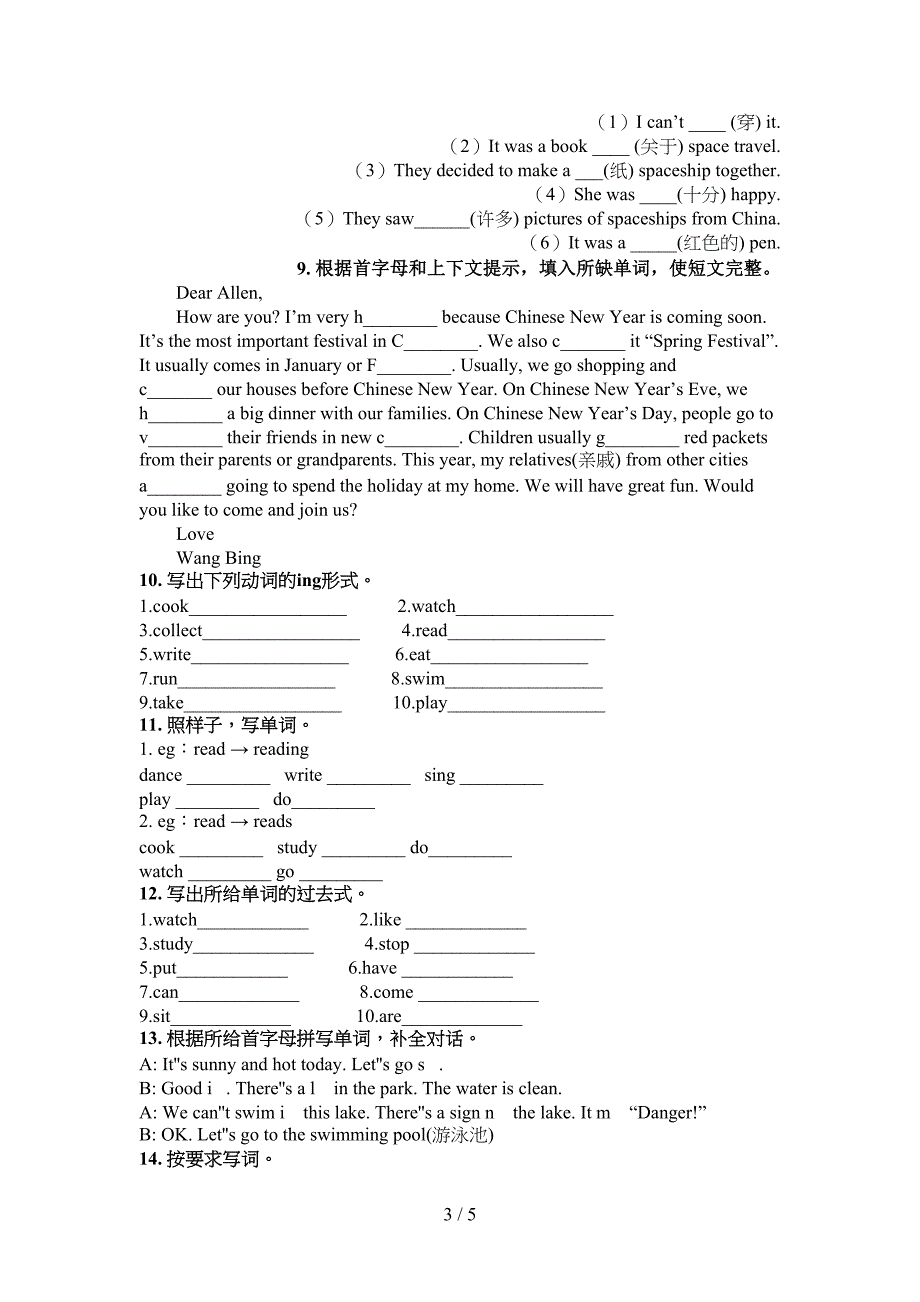 湘少版六年级下学期英语单词拼写专项针对练习_第3页