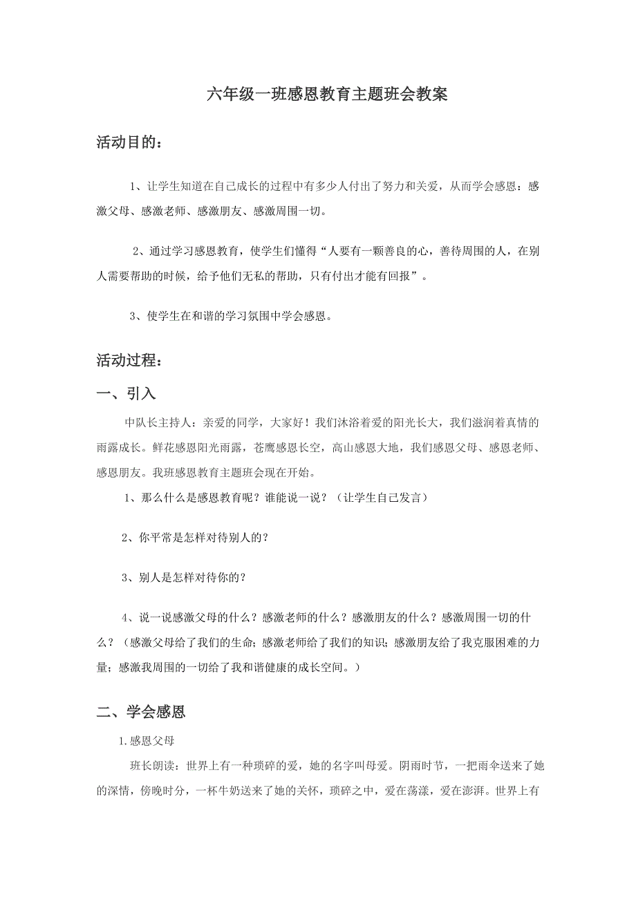 小学六年级感恩教育主题班会教案_第1页