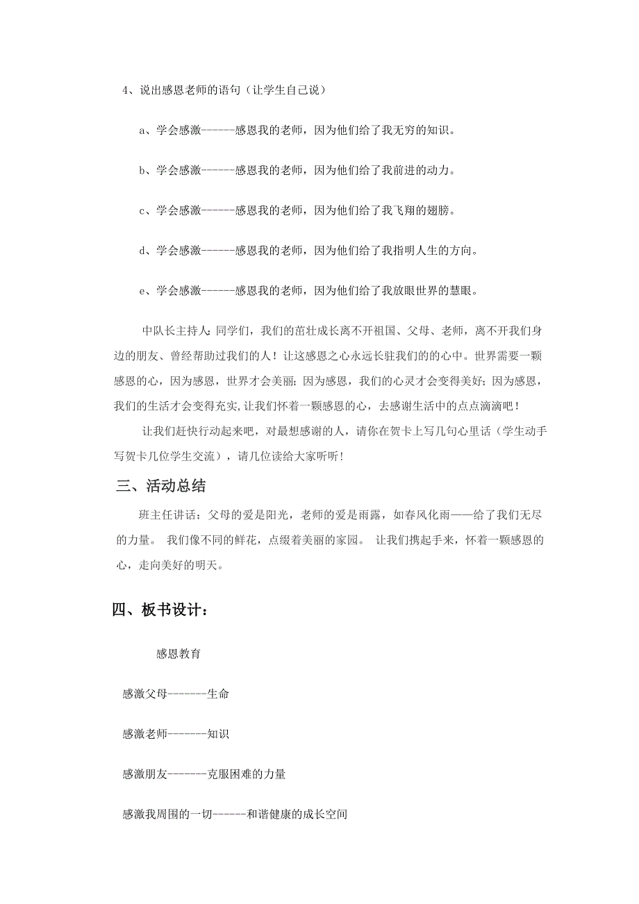 小学六年级感恩教育主题班会教案_第3页