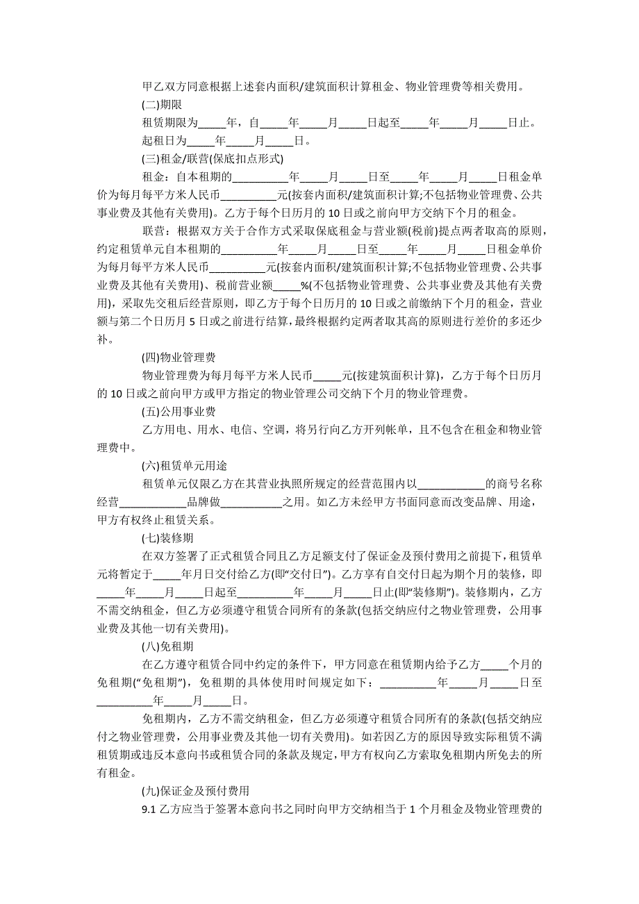 商场租赁意向书_第2页