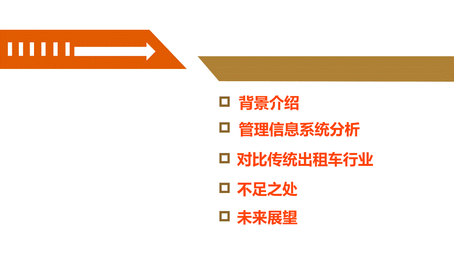 滴滴打车管理信息系统分析_第2页