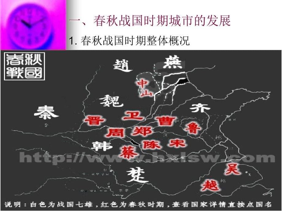 中国城市演变史二10.8PPT优秀课件_第5页