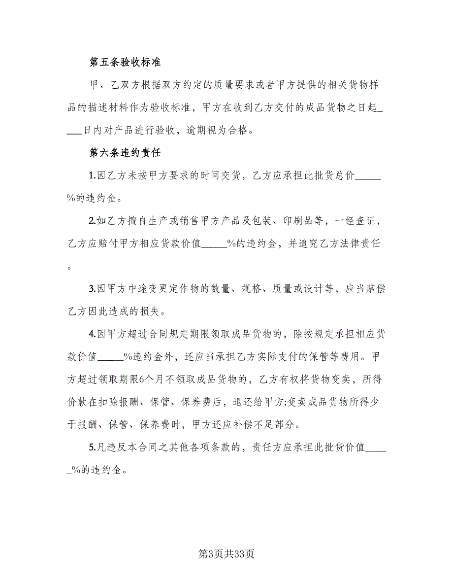 委托加工协议标准样本（8篇）_第3页