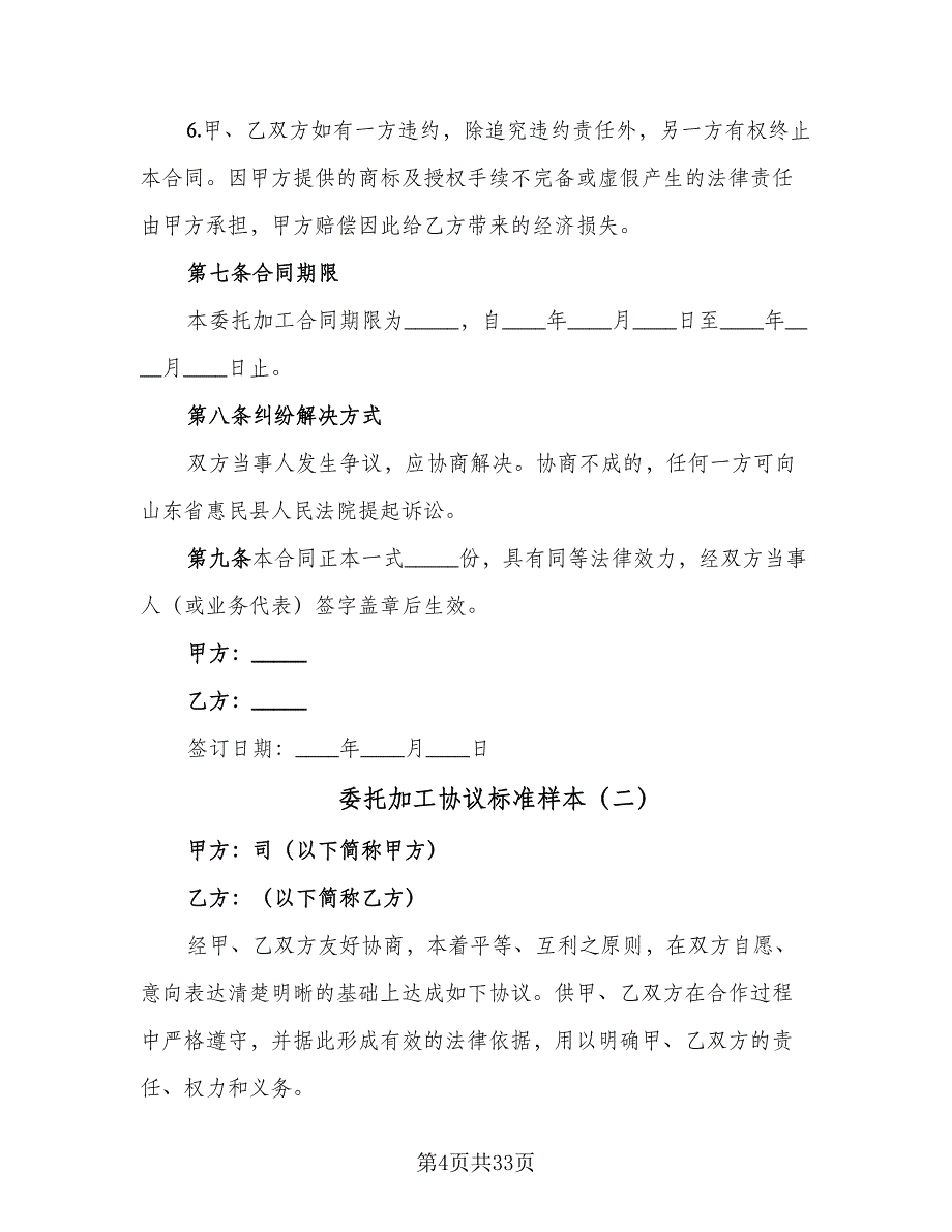 委托加工协议标准样本（8篇）_第4页