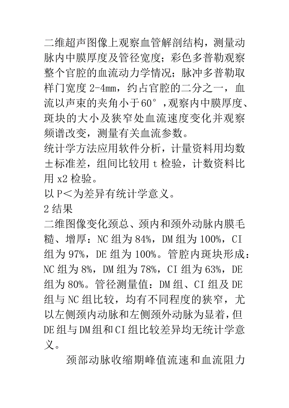 25例糖尿病合并脑梗死颈动脉粥样硬化分析.docx_第3页