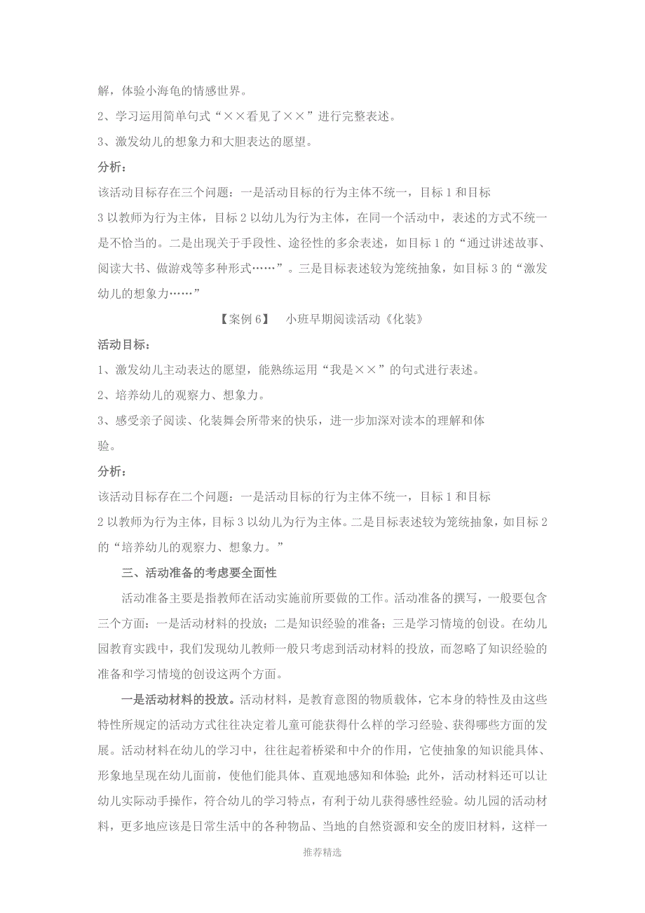 推荐-幼儿园教学活动计划的制定_第3页