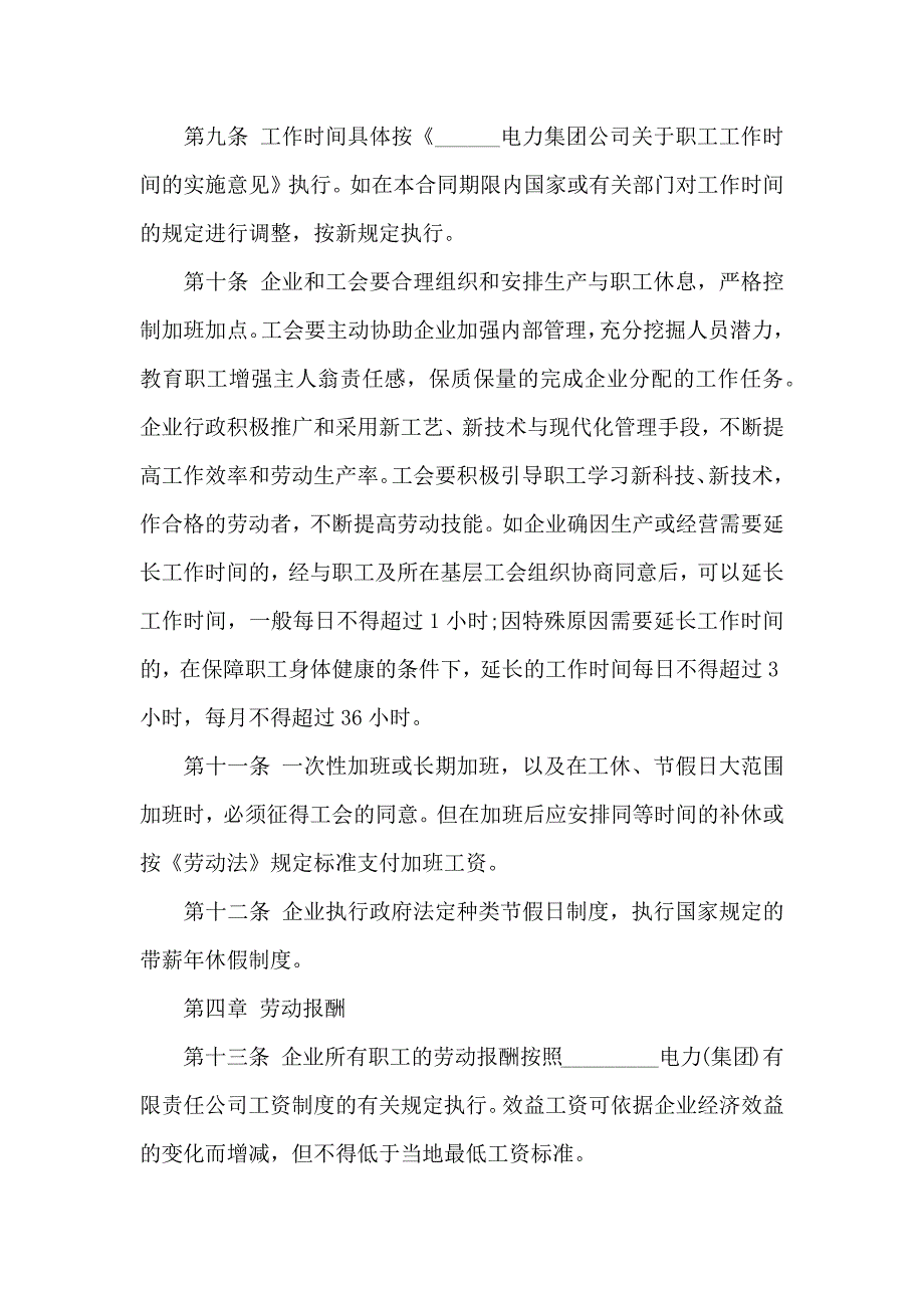 关于公司集体合同4篇_第3页