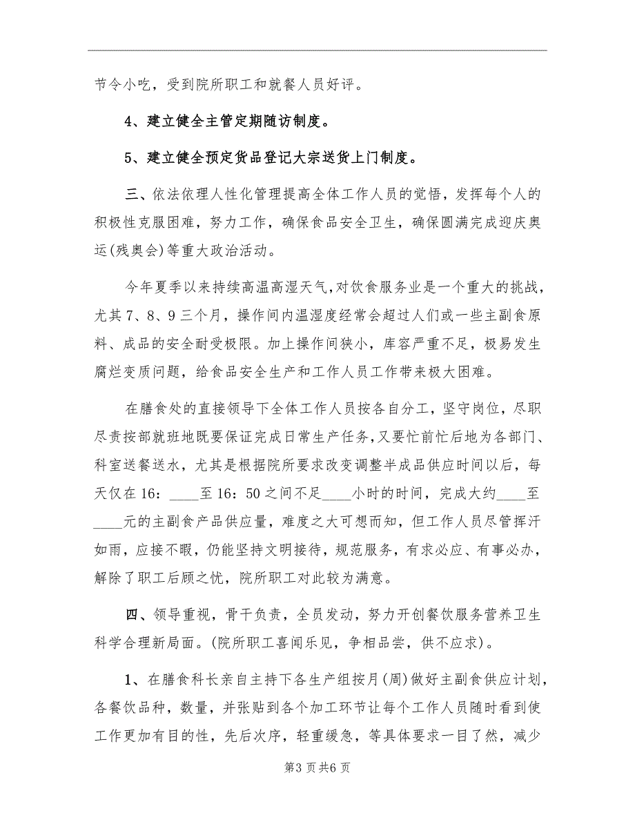 大学饭堂年终总结_第3页