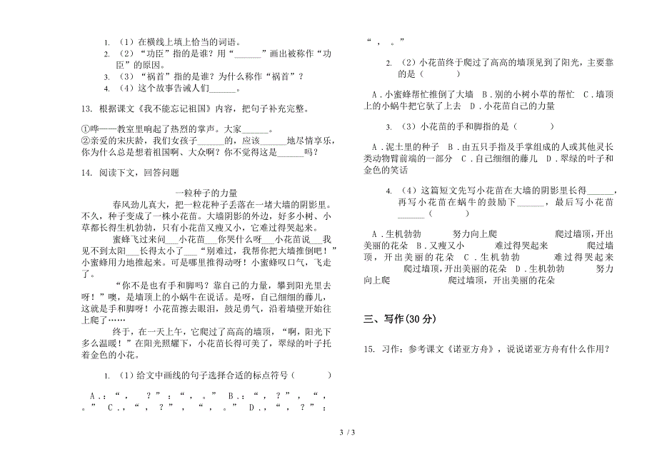 三年级下学期语文混合考点期末模拟试卷.docx_第3页