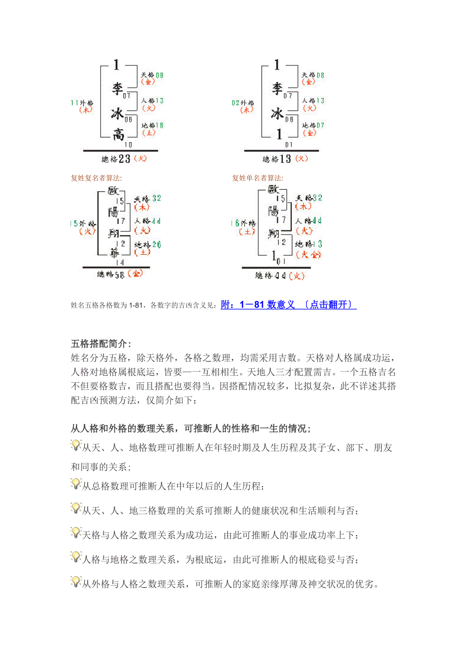 姓名学中五格的算法与吉凶及五格起名法数理意义_第2页