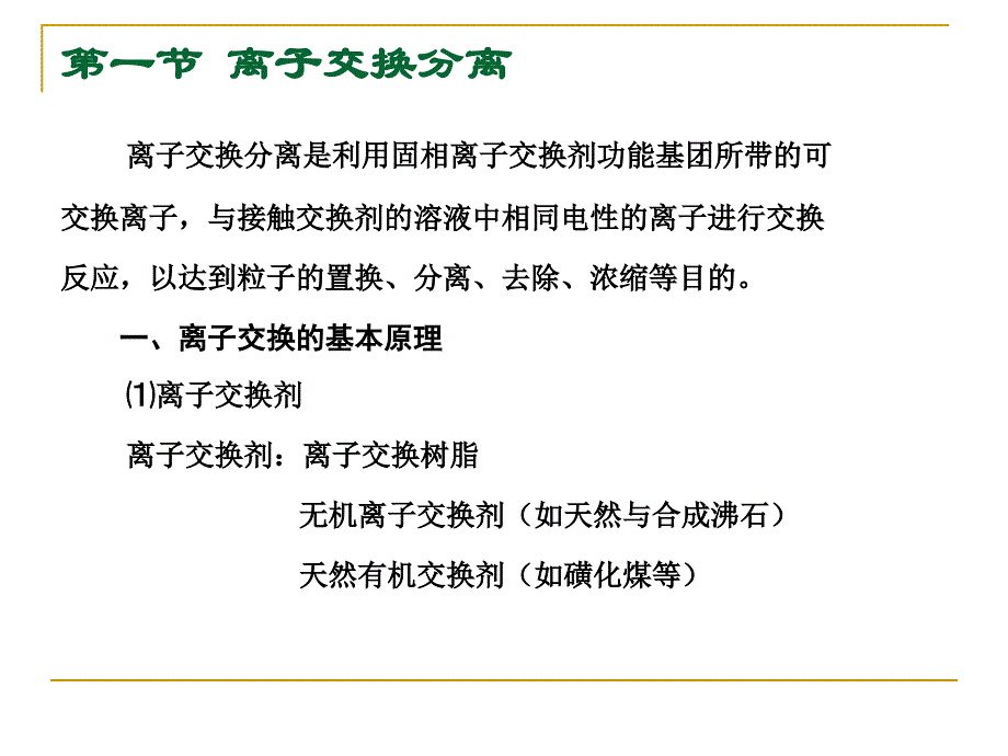 其他传质分离方法PPT课件_第2页