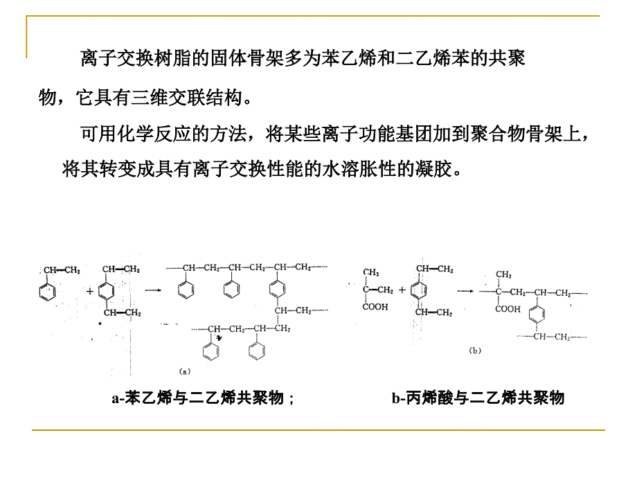 其他传质分离方法PPT课件_第3页