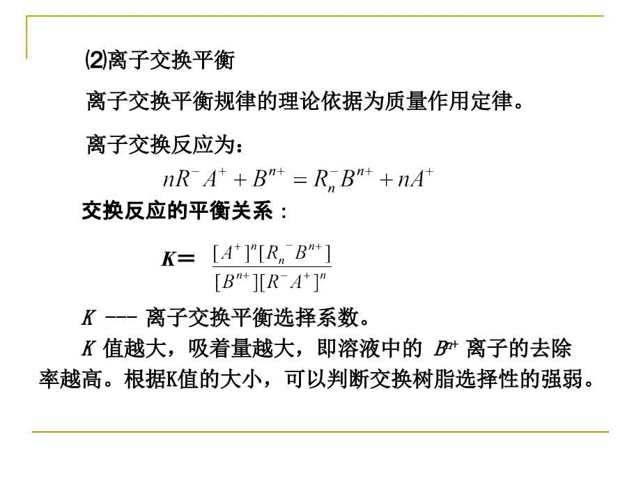 其他传质分离方法PPT课件_第5页