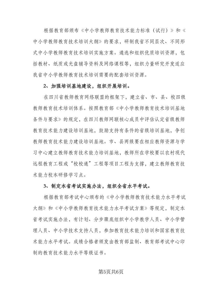 教育实习教师工作计划范本（二篇）.doc_第5页