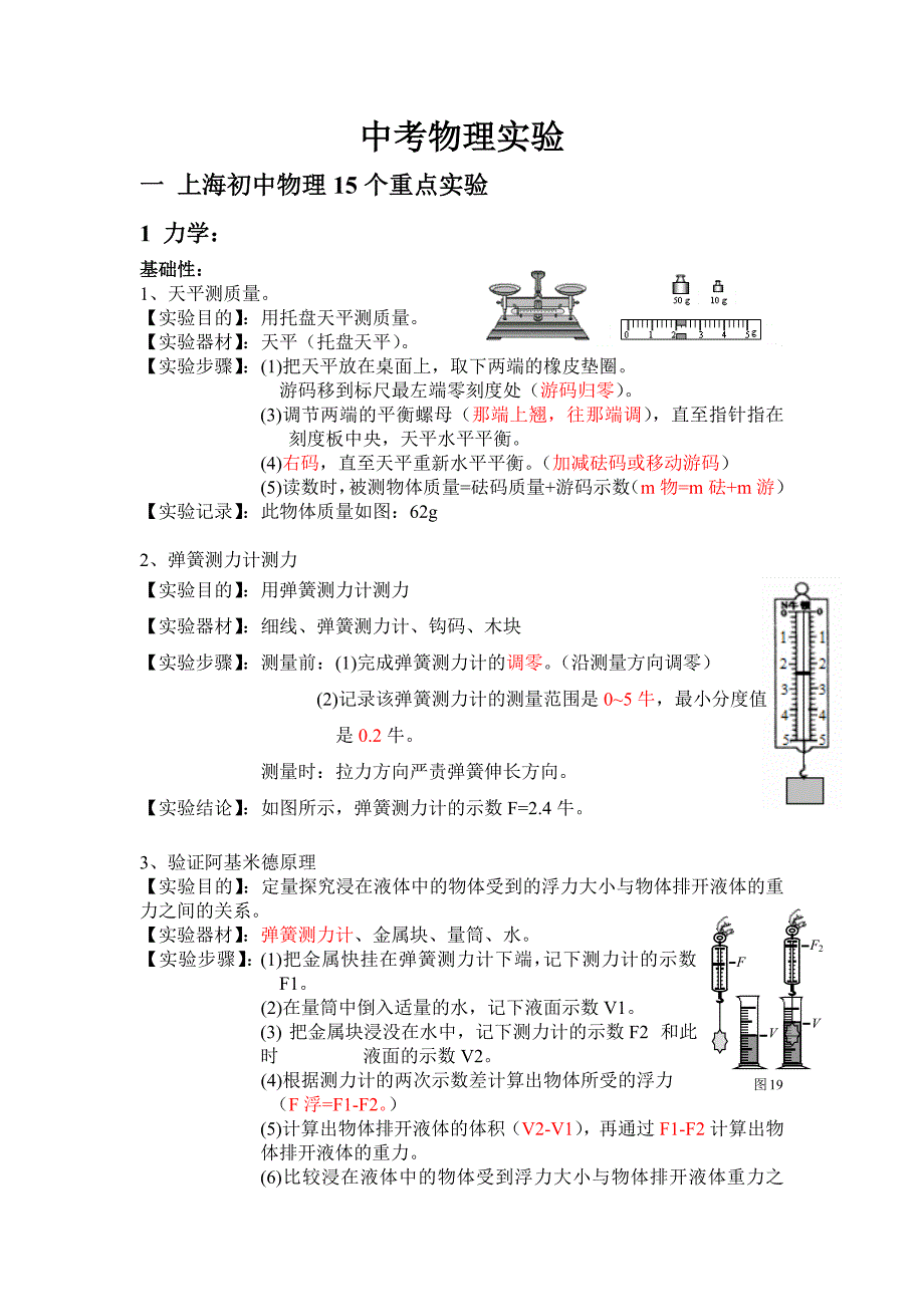 上海中考物理实验专题_第1页