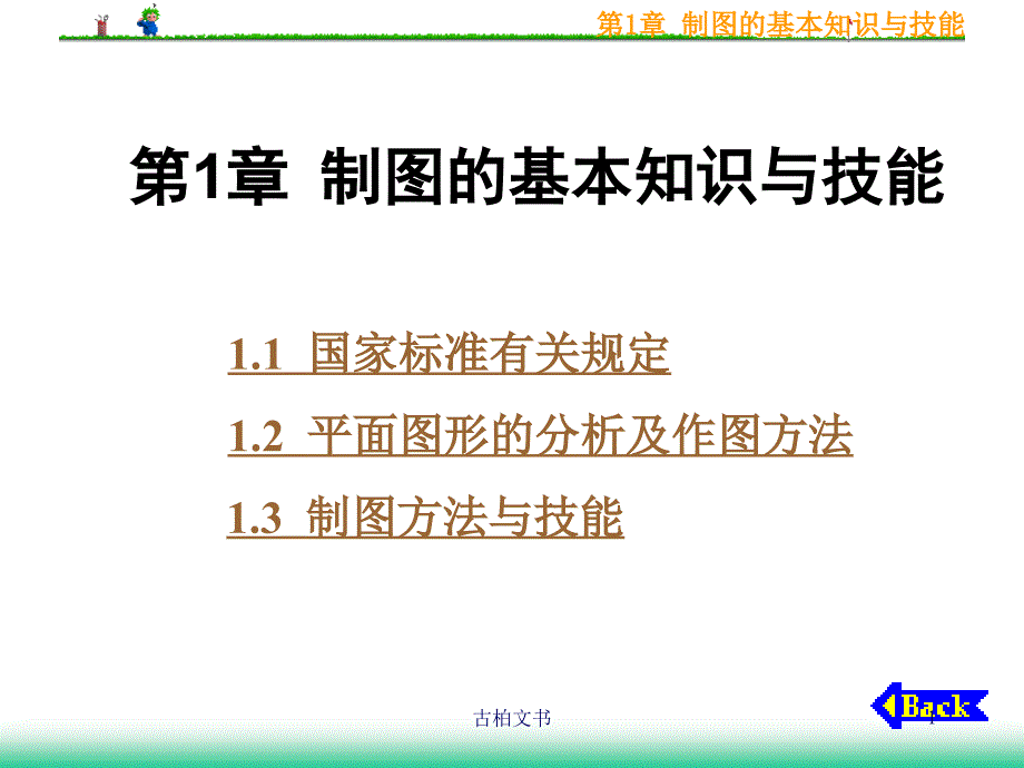 制图标题栏标准高级教育_第1页