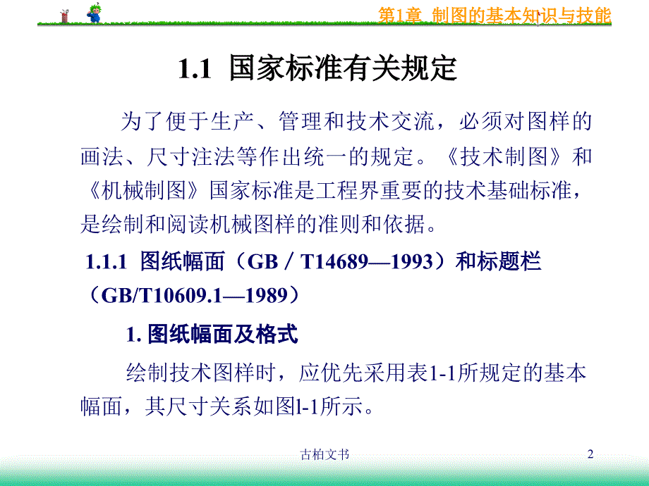 制图标题栏标准高级教育_第2页