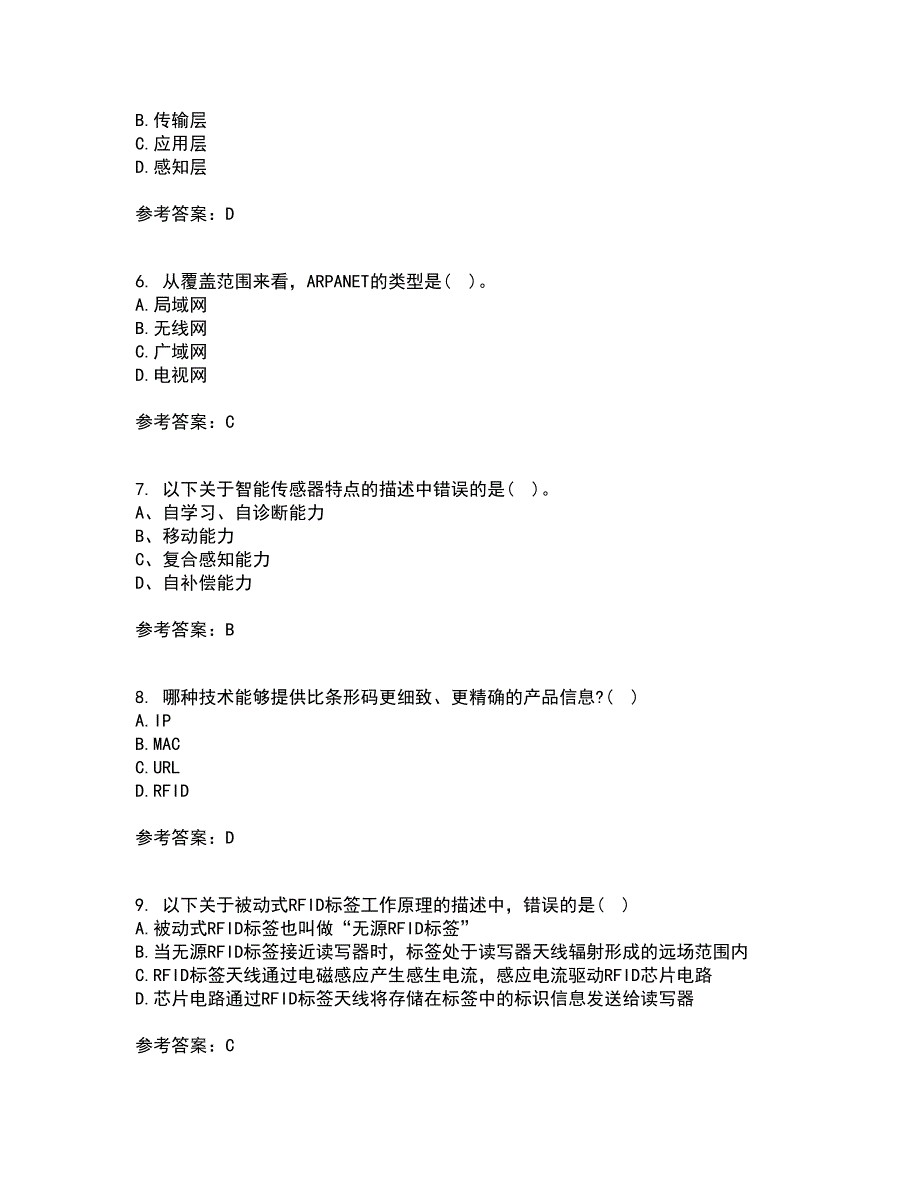 电子科技大学21秋《物联网技术基础》在线作业一答案参考27_第2页