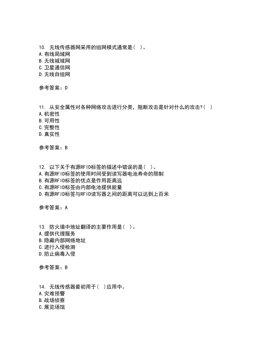 电子科技大学21秋《物联网技术基础》在线作业一答案参考27_第3页