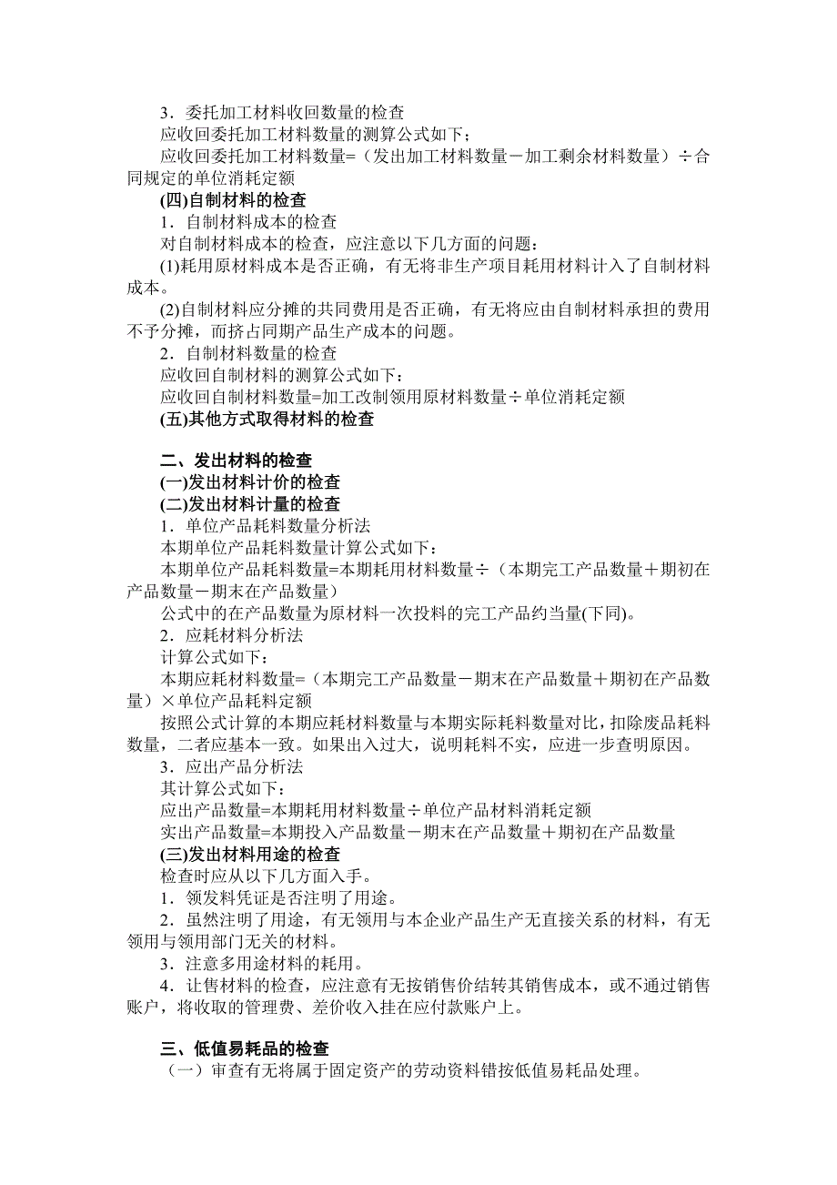 税务检查应对策略与纳税筹划_第3页