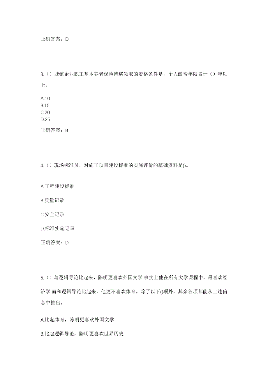 2023年黑龙江牡丹江市林口县古城镇湖水二村社区工作人员考试模拟题含答案_第2页