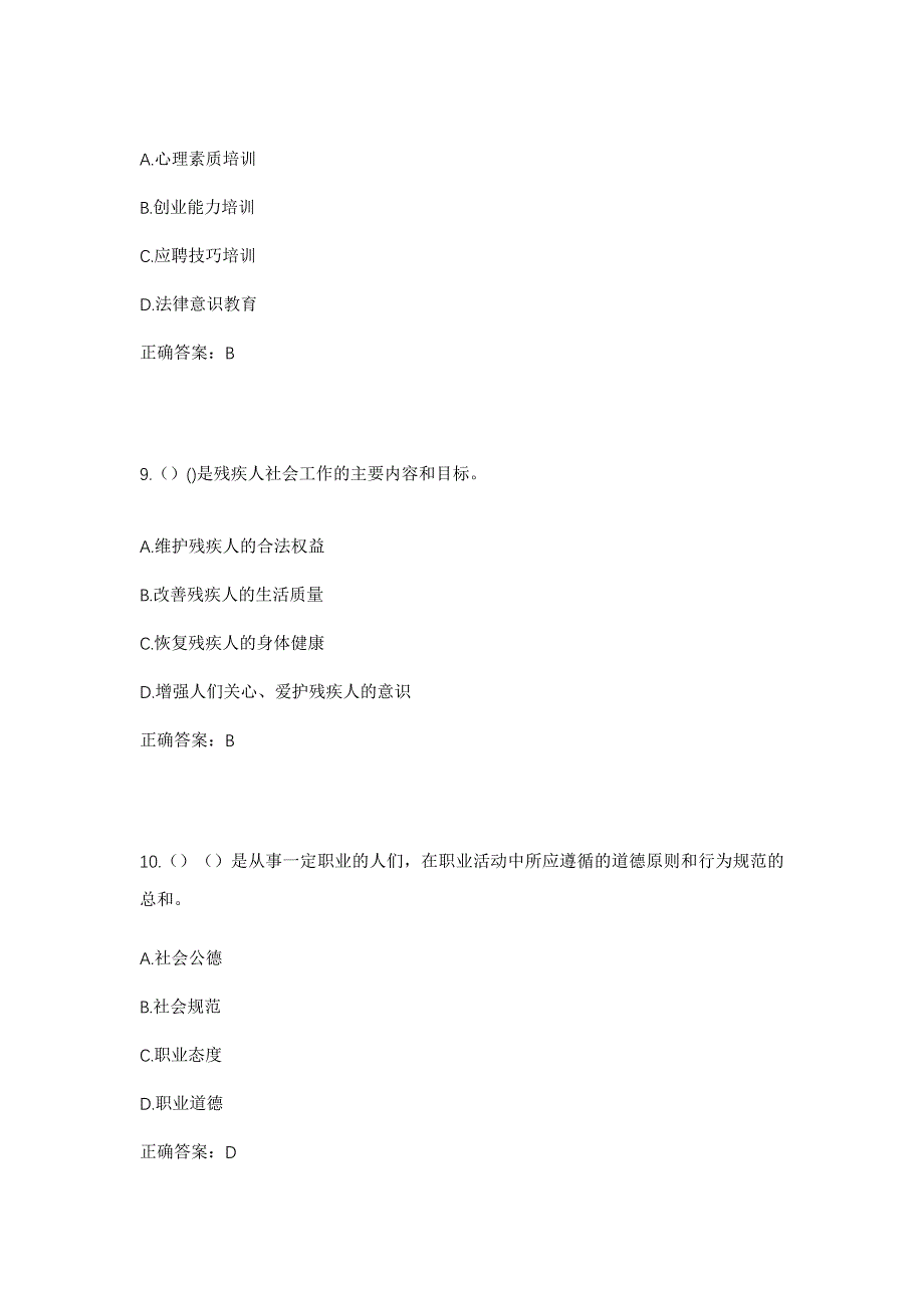 2023年黑龙江牡丹江市林口县古城镇湖水二村社区工作人员考试模拟题含答案_第4页