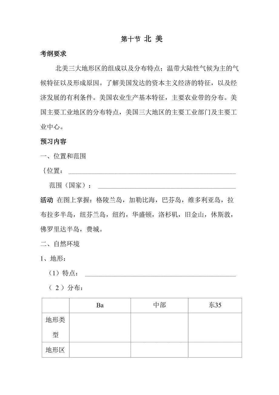 北美洲学案_第1页