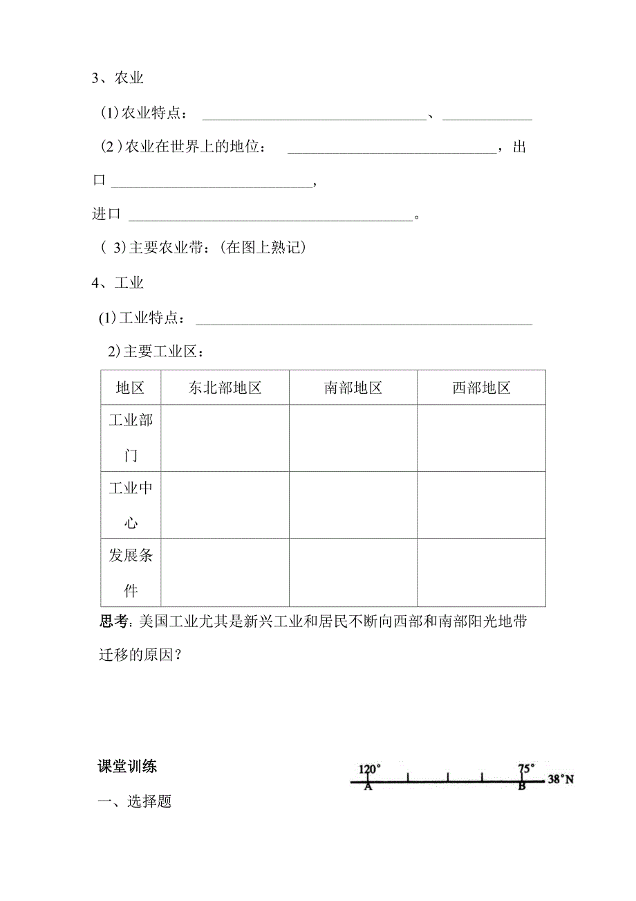 北美洲学案_第3页