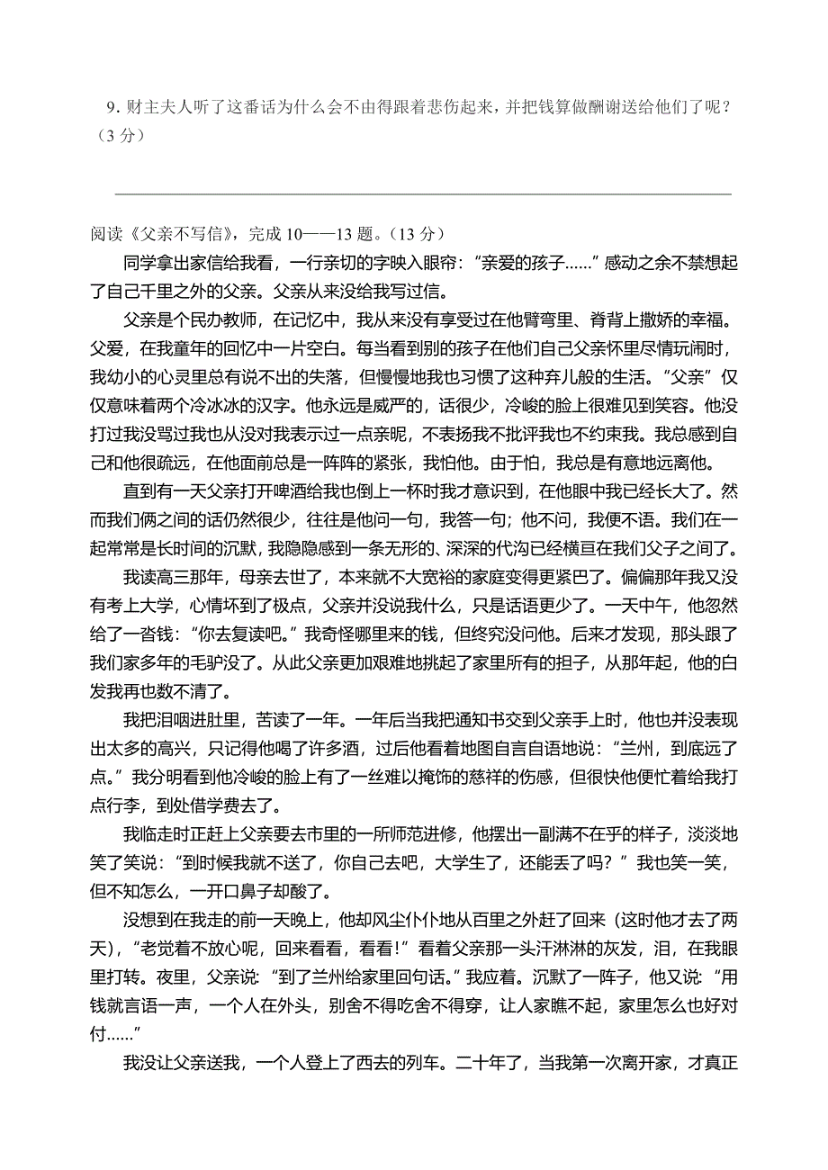 八上期中试卷.doc_第3页