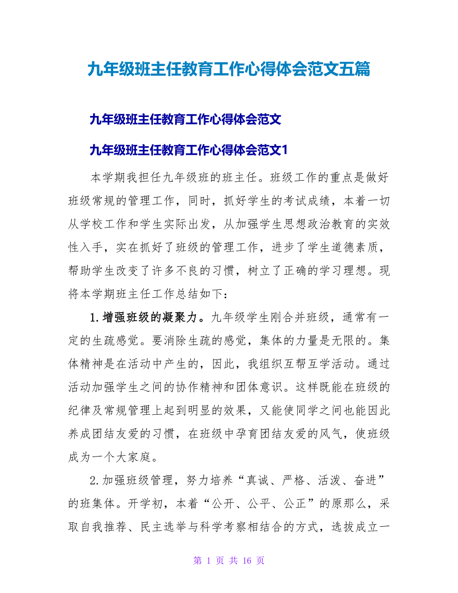 九年级班主任教育工作心得体会范文五篇_第1页