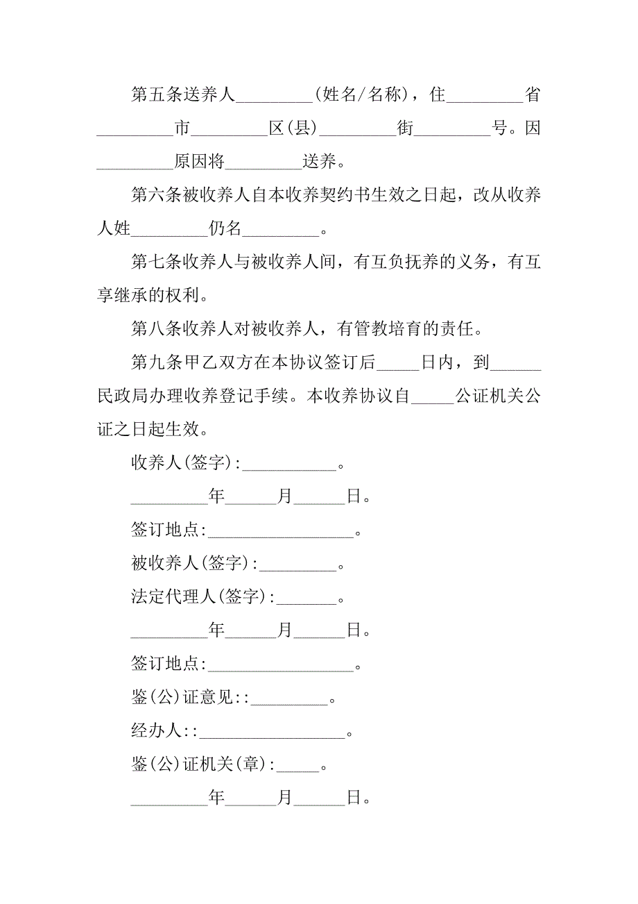 2024年最新领养小孩协议书（优秀13篇）_第2页