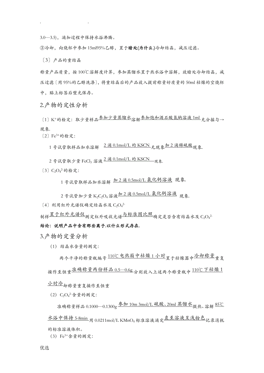 三草酸合铁酸钾的制备讲义_第4页
