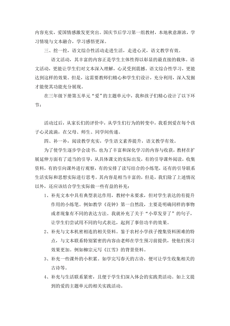 创造性使用教材提高语文教学有效性（07秋）_第2页