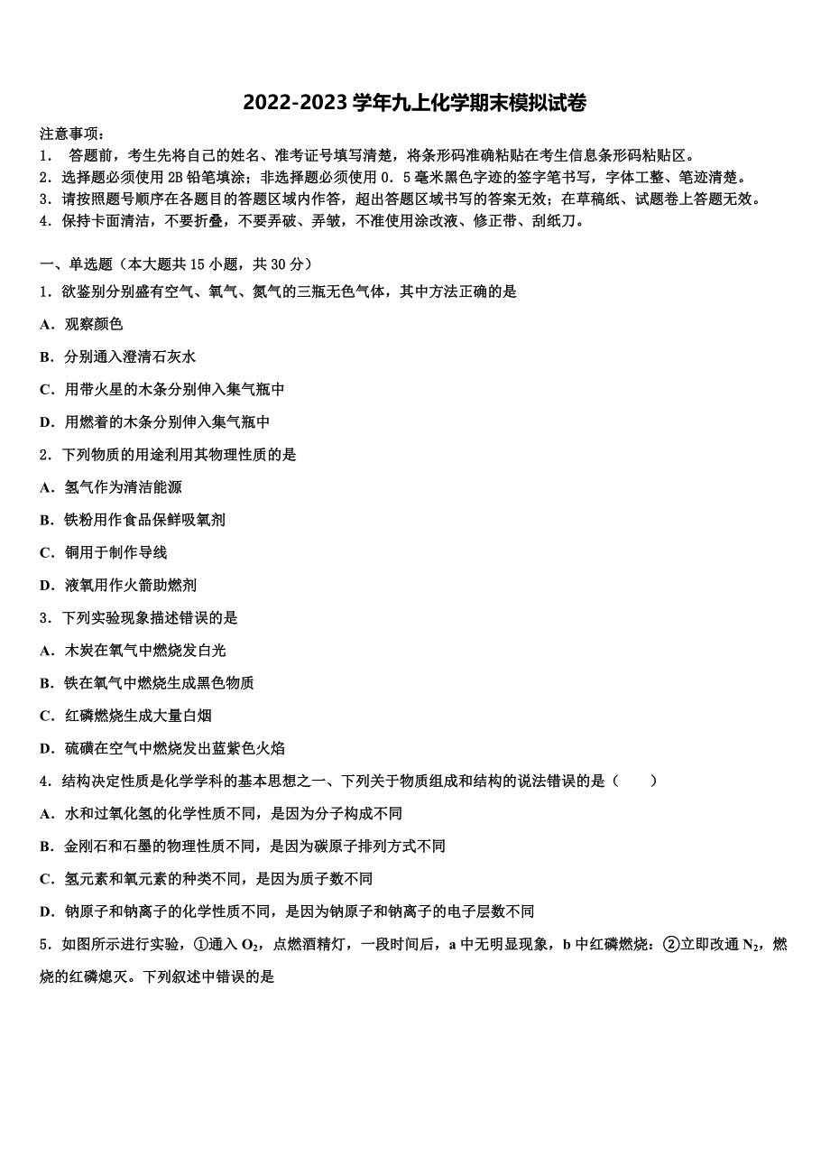 2023届江苏省苏州苏州工业园区四校联考九年级化学第一学期期末经典试题含解析.doc_第1页