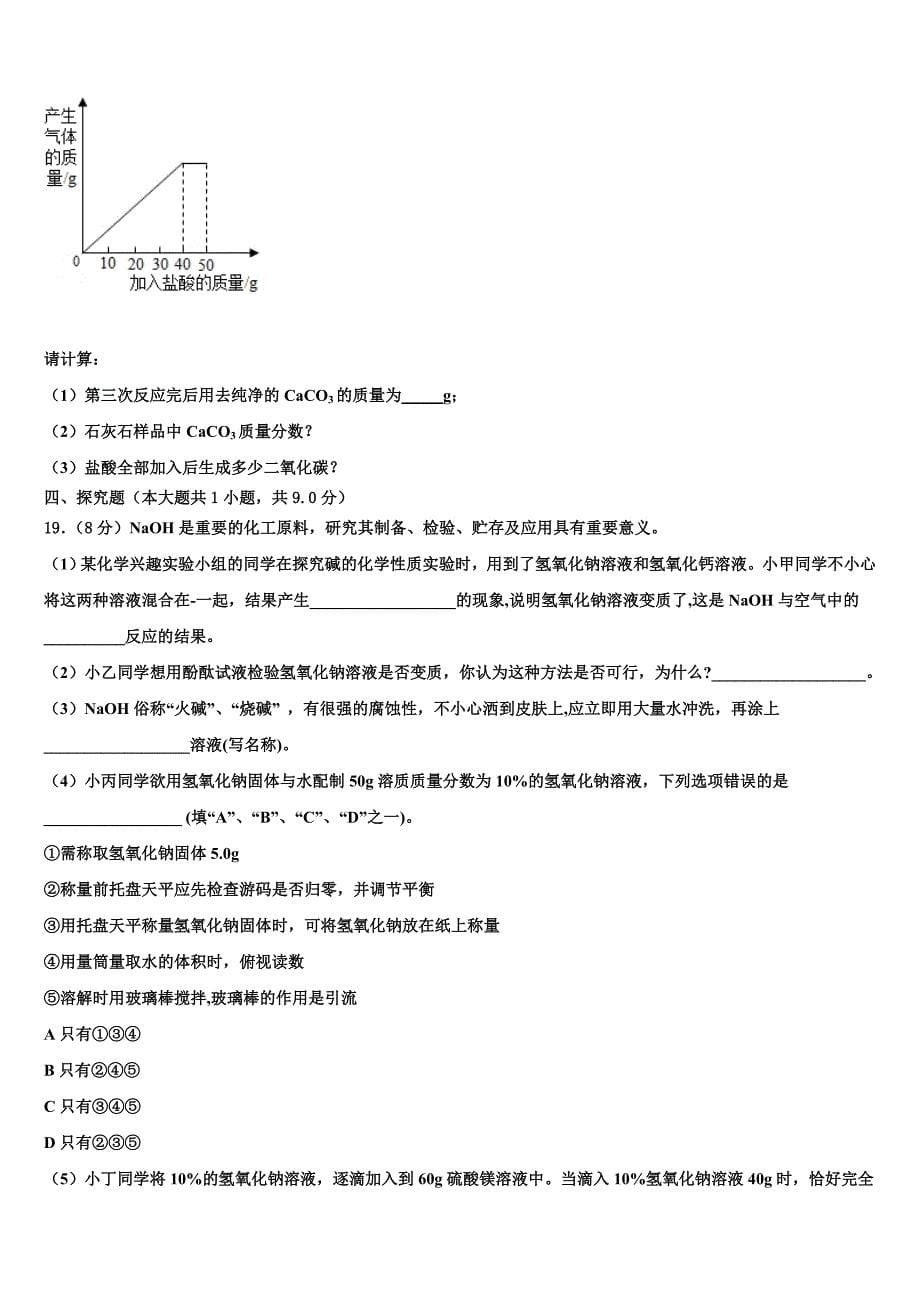 2023届江苏省苏州苏州工业园区四校联考九年级化学第一学期期末经典试题含解析.doc_第5页