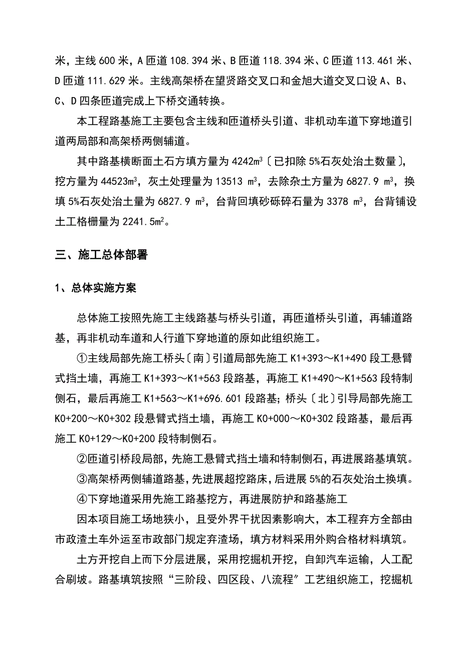 路基回填施工方案设计_第3页