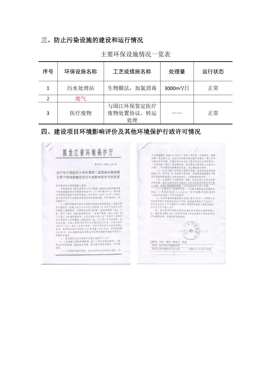 哈尔滨医科大学附属第二医院环境行为白皮书.docx_第4页