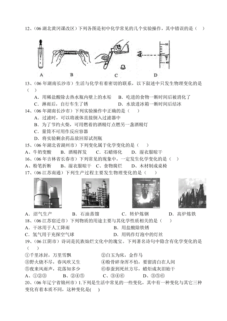 各地中考化学汇编走进化学世界的试题_第2页