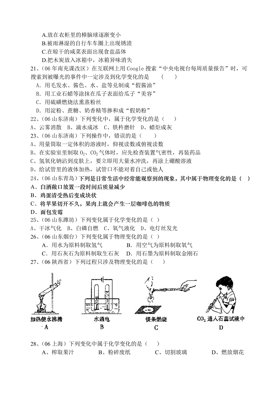 各地中考化学汇编走进化学世界的试题_第3页