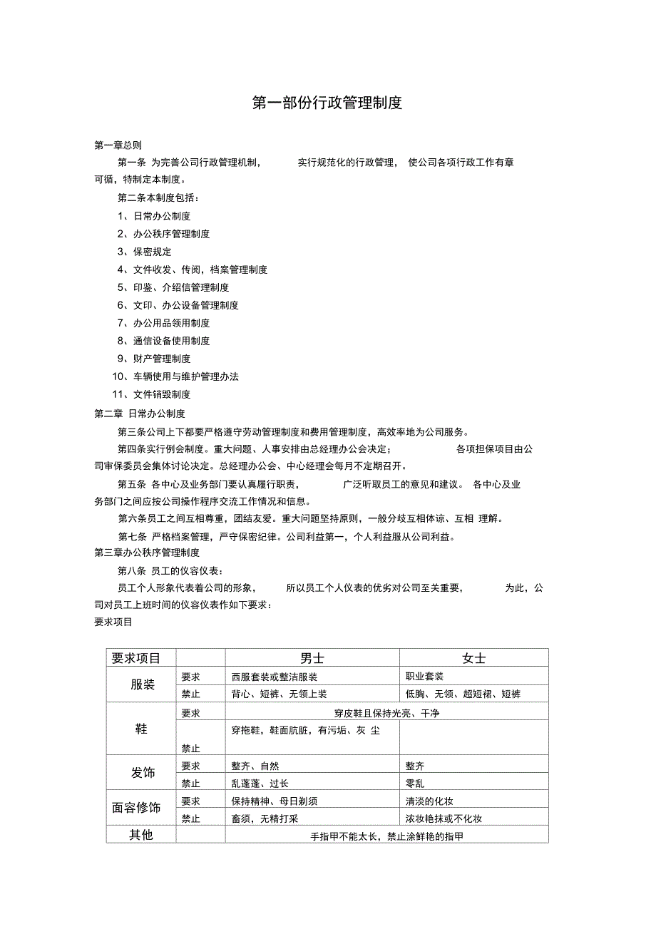 担保公司管理制度1_第2页